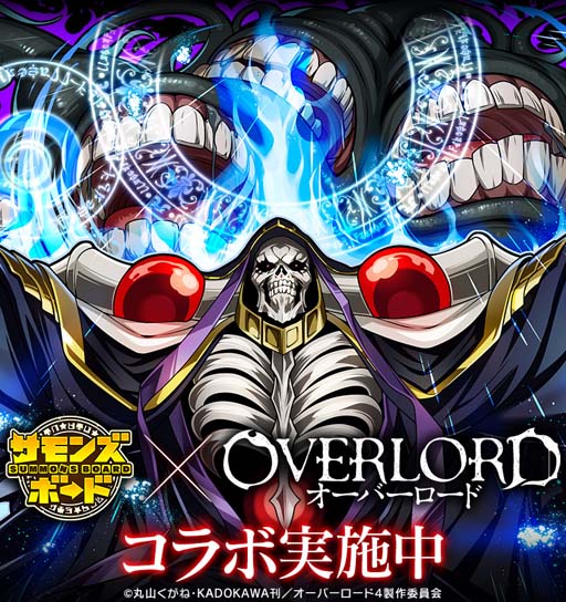 画像ギャラリー No.002のサムネイル画像 / 「サモンズボード」×TVアニメ「オーバーロード」コラボ第2弾がスタート