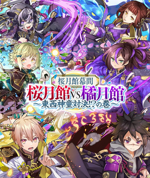 画像ギャラリー No.001のサムネイル画像 / 「サモンズボード」,イベント「桜月館幕間『桜月館vs橘月館〜東西神童対決!?の巻〜』」を開催