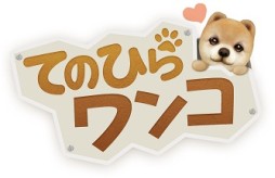 画像集#003のサムネイル/「てのひらワンコ」アイテムを購入することで日本盲導犬協会への寄付が可能に