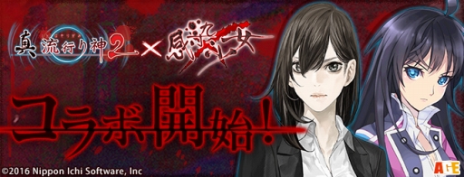 画像ギャラリー No.001のサムネイル画像 / 「感染×少女」で「真 流行り神2」とのコラボが開幕。書き下ろしのオリジナルシナリオに注目