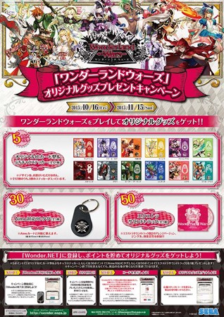 Wonderland Wars」限定サントラなどが手に入るプレゼントキャンペーンを開催