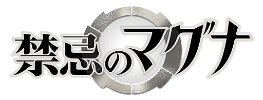 画像集#006のサムネイル/「禁忌のマグナ」,更新データで敵の強さの変更機能やギャラリーなどを実装