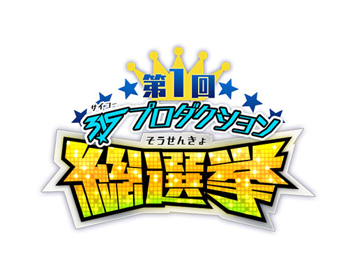 アイドルマスター Sidem の総選挙で秋山隼人が初代no 1に 新衣装でsr化