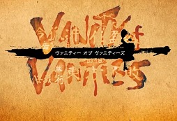 「VANITY of VANITIES」が目指す新しい笑傲江湖の世界とは？　開発陣へのインタビューから本作の魅力を探る