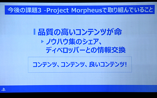 CEDEC 2014ϡɴϰθǡסSCEĽʿ᤬ǮäProject MorpheusVR̤