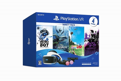 PS VRの数量限定パック「PS VR Variety Pack」と「PS VR “PlayStation VR WORLDS”  特典封入版」が10月29日に発売