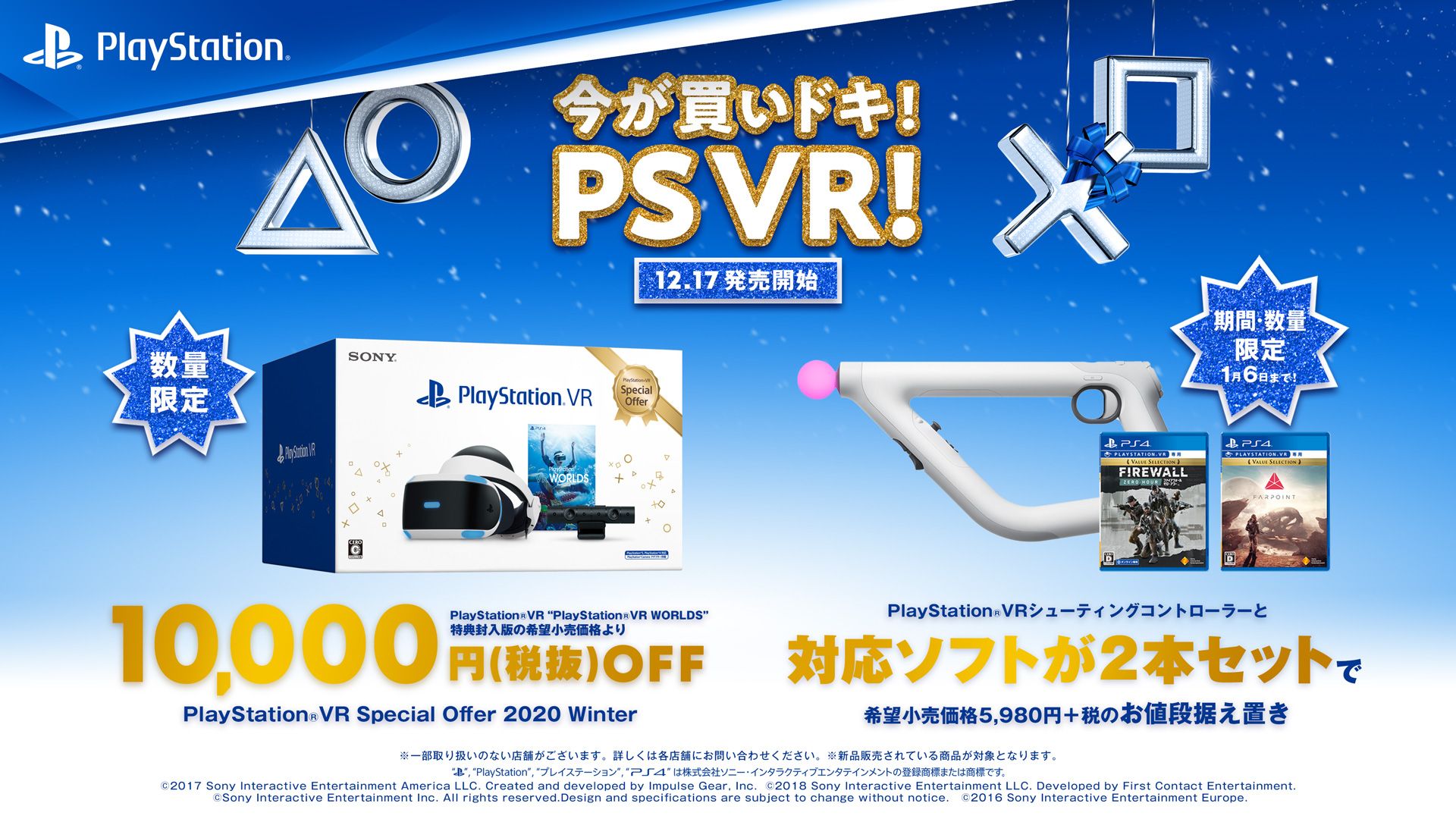 PS VRのお買い得セット「PlayStation VR Special Offer 2020 Winter ...