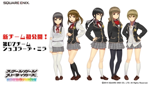 画像集#002のサムネイル/「スクールガールストライカーズ」の新チーム「ショコラーデ・ミラ」が初公開