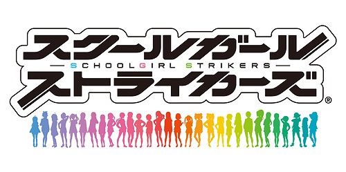 画像ギャラリー No.011のサムネイル画像 / 「スクールガールストライカーズ」,TVCM第3弾が5月30日に放映開始