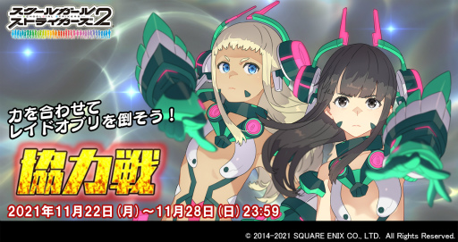 画像ギャラリー No.001のサムネイル画像 / 「スクールガールストライカーズ2」,千年夕依&シャルロッテの新XXRメモカが手に入るイベントが開催中