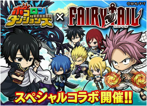 画像ギャラリー No.001のサムネイル画像 / 「ポコロンダンジョンズ」で「フェアリーテイル」コラボ第3弾がスタート