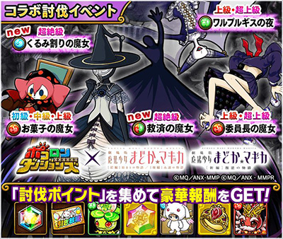 画像ギャラリー No.008のサムネイル画像 / 「ポコダン」と劇場版まどマギのコラボ第4弾。新たにマミ&なぎさらが登場