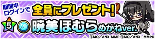 画像ギャラリー No.009のサムネイル画像 / 「ポコダン」と劇場版まどマギのコラボ第4弾。新たにマミ&なぎさらが登場