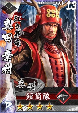 画像ギャラリー No.005のサムネイル画像 / 「モバノブ」特別な真田幸村が手に入る「信長の野望の日」記念キャンペーン