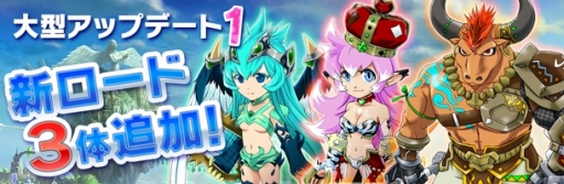 画像ギャラリー No.002のサムネイル画像 / 「天と大地と女神の魔法」大型アップデートが近日実施予定。「おてんば暴君 ディディ」を始めとする新ロード3体や,新マップなどが追加に