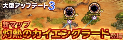 画像ギャラリー No.004のサムネイル画像 / 「天と大地と女神の魔法」大型アップデートが近日実施予定。「おてんば暴君 ディディ」を始めとする新ロード3体や,新マップなどが追加に