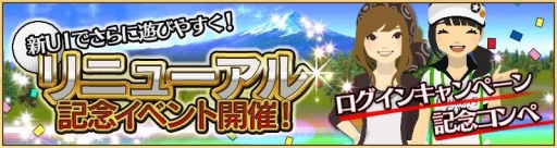 画像ギャラリー No.005のサムネイル画像 / 「チャンピオンズゴルフ」が大幅にリニューアル。記念オープンも開催