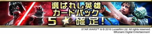 画像ギャラリー No.003のサムネイル画像 / 「Star Wars: Force Collection」スペシャルカードパックが引ける「トークン」をプレゼント