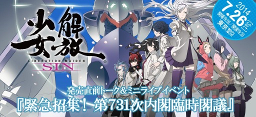 画像集#006のサムネイル/PS Vita版「解放少女 SIN」,トーク&ミニライブイベント出演者の追加を発表