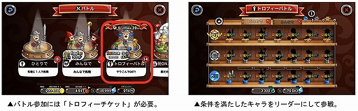画像ギャラリー No.003のサムネイル画像 / 「城とドラゴン」トロフィーバトル開催と獲得トロPが通常よりも増えるキャンペーンが同時開催