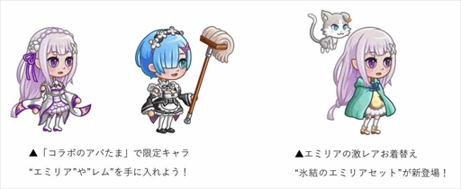 画像ギャラリー No.002のサムネイル画像 / 「城とドラゴン」,「リゼロ」の復刻コラボイベントを4月8日スタート