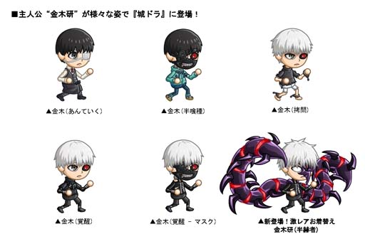 画像ギャラリー No.003のサムネイル画像 / 「城とドラゴン」×TVアニメ「東京喰種トーキョーグール」復刻コラボイベント開催中