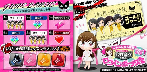 画像ギャラリー No.004のサムネイル画像 / 「AKB48 公式音ゲー」を謎のにゃんにゃん仮面がジャック。Twitter企画やログインボーナスを実施