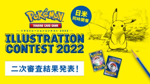 画像ギャラリー No.001のサムネイル画像 / 「Pokémon Trading Card Game イラストレーションコンテスト 2022」の二次審査結果を発表