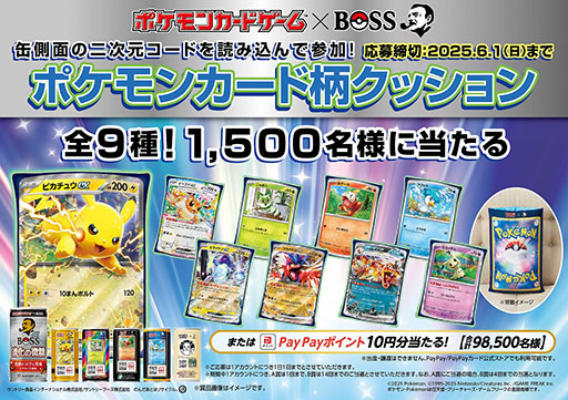 画像集 No.003のサムネイル画像 / サントリーコーヒー「BOSS」とポケモンカードゲームのコラボ商品「ボスex 進化の微糖」，2月4日より全国で新発売へ