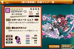 画像ギャラリー No.001のサムネイル画像 / 「戦国X」“京極マリア・艶”などを入手可能な「ちょこれぇとの乱・後編」 が開始