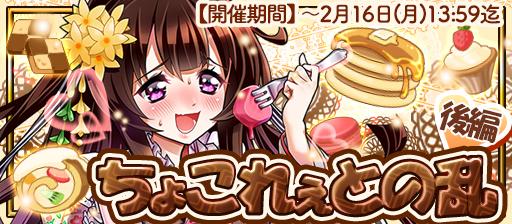 画像ギャラリー No.007のサムネイル画像 / 「戦国X」“京極マリア・艶”などを入手可能な「ちょこれぇとの乱・後編」 が開始
