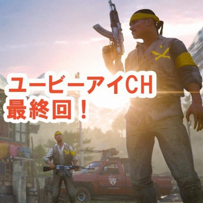 画像ギャラリー No.010のサムネイル画像 / 「ファークライ4」の番組「マルチプレイ特集」が最終回。3月25日に配信