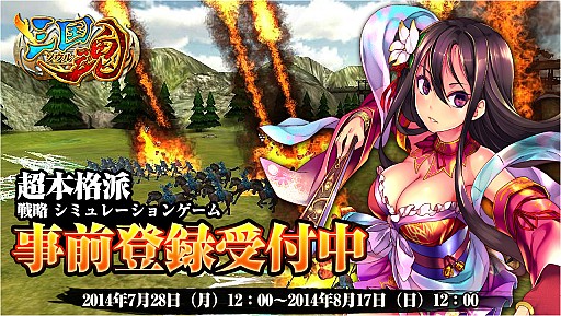 画像集#001のサムネイル/「三国魂」iOS/Android事前登録スタート。プリペイドカードが当たるイベントも