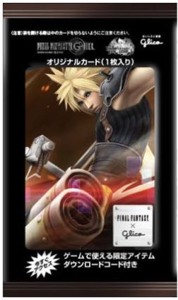 画像集#006のサムネイル/「FF EXPLORERS」と「FF VII G-BIKE」がグリコのお菓子とのキャンペーン実施