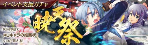 画像ギャラリー No.011のサムネイル画像 / 「英雄伝説 暁の軌跡」,制服・リーシャなどの排出確率がアップする“暁天祭”が開催