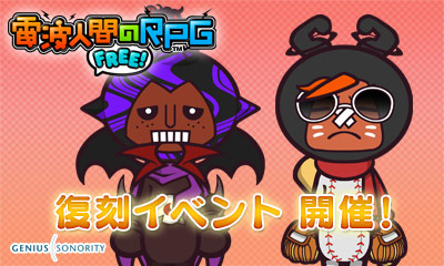 画像ギャラリー No.040のサムネイル画像 / 「電波人間のRPG FREE!」にピコやマオウが再登場。コロシアムも開催