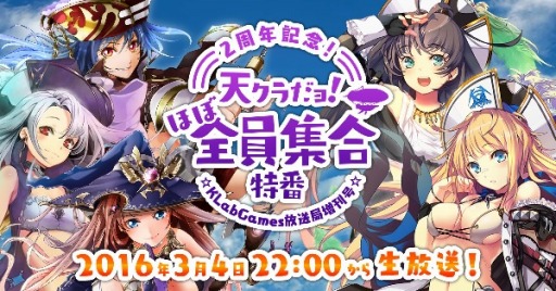 画像ギャラリー No.001のサムネイル画像 / 「天空のクラフトフリート」2周年記念番組を3月4日に配信。人気投票の中間発表も