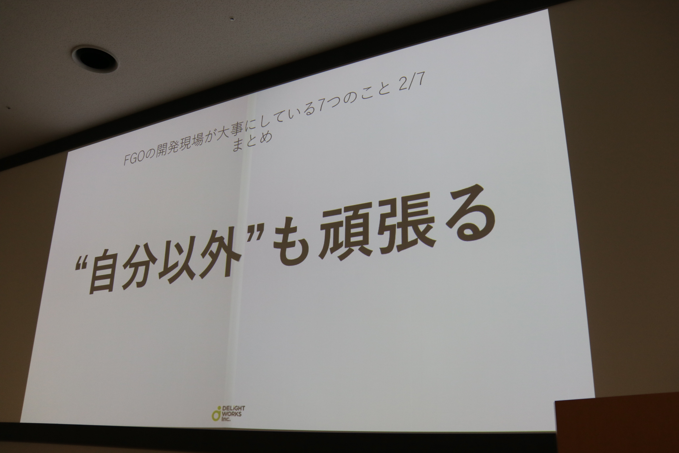 ディライトワークスの塩川洋介氏が日本工学院専門学校で講演を実施。「Fate/Grand Order」の開発現場が大事にしている7つのポイントとはディライトワークスの塩川洋介氏が日本工学院専門学校で講演を実施。「Fate/Grand Order」の開発現場が大事にしている7つのポイントとは
