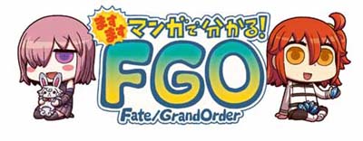 画像ギャラリー No.001のサムネイル画像 / 「ますますマンガで分かる!Fate/Grand Order」第239話を公開