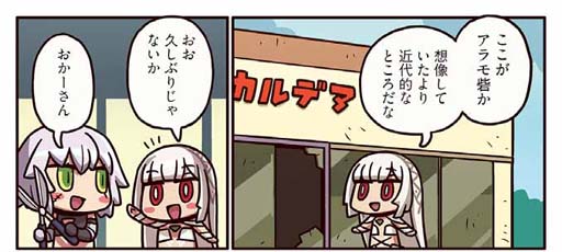 画像ギャラリー No.003のサムネイル画像 / 「ますますマンガで分かる!Fate/Grand Order」第239話を公開