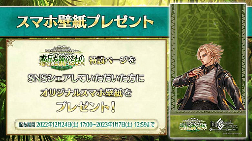 画像ギャラリー No.005のサムネイル画像 / 「Fate/Grand Order」,第2部 第7章「Lostbelt No.7 黄金樹海紀行 ナウイ・ミクトラン 惑星を統べるもの」(前編),本日開幕