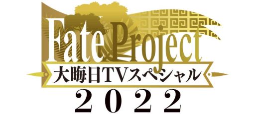 画像ギャラリー No.003のサムネイル画像 / 「FGO」,大晦日TVスペシャル放送記念でログインボーナスキャンペーンを開催