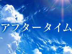 「Fate/Grand Order」,新ストーリー「アフタータイムのはじまり」を実装。開放条件は「第2部 終章」のクリア