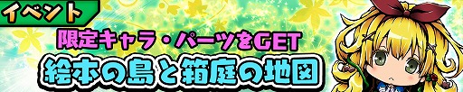 画像ギャラリー No.007のサムネイル画像 / 「スクラッチパイレーツ」,「迷いのアリス」が手に入る期間限定イベントを開催