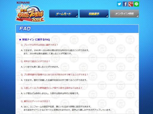 画像集#001のサムネイル/「実況パワフルプロ野球2014」の公式サイトでFAQページが公開。「栄冠ナイン」で楽しめる年代や「サクセス」のスキル使用法など,気になる疑問を解決