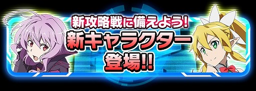 Sao コード レジスタ リーファ ストレアが新衣装と新スキルで登場