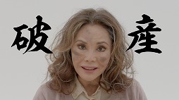 画像ギャラリー No.004のサムネイル画像 / 「LINE ゲットリッチ」,デヴィ夫人やビッグダディさんが出演するTVCMが公開