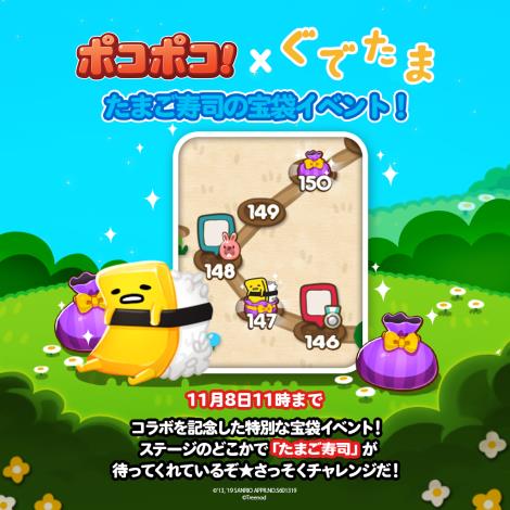 Line ポコポコ ぐでたま とのコラボが本日スタート さまざまなイベントを実施中