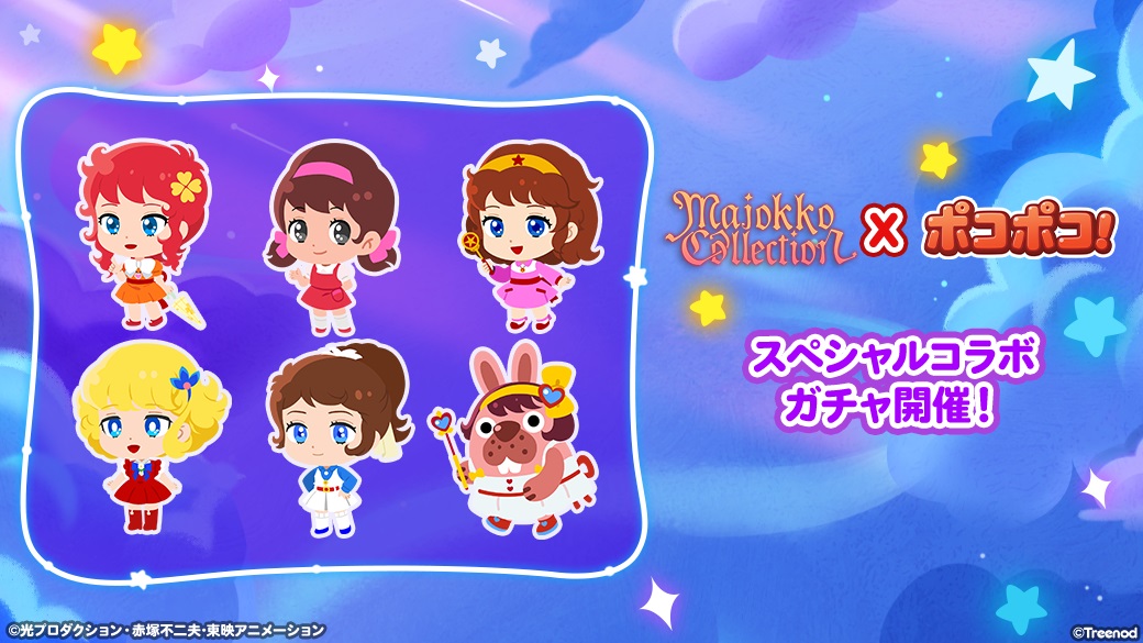 LINE ポコポコ」，魔女っ子コレクションとコラボレーション開始