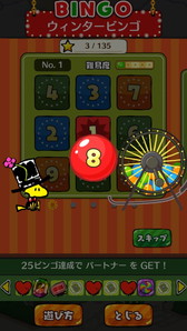 画像ギャラリー No.003のサムネイル画像 / 「スヌーピー ドロップス」,期間限定のウィンタービンゴを実施